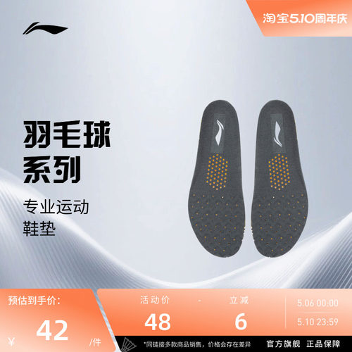 李宁运动鞋垫缓震透气