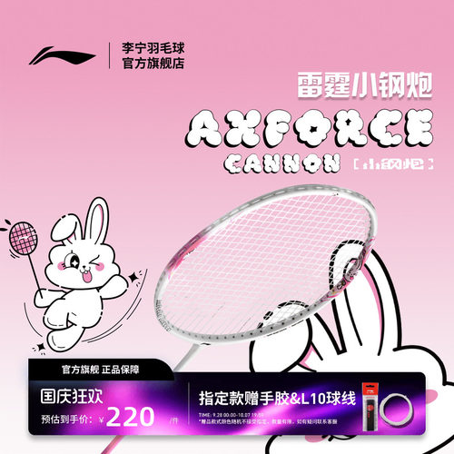 新宁檬兔羽毛球拍李宁雷霆小钢炮