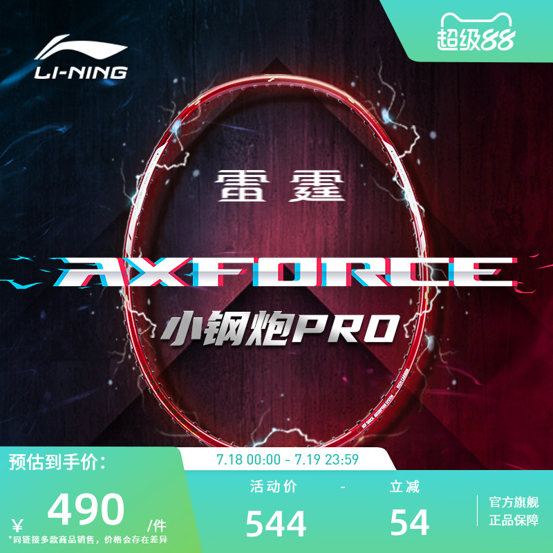 新品羽毛球拍李宁雷霆小钢炮PRO