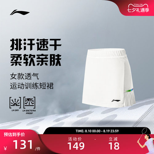 李宁羽毛球服 日常训练系列 女款轻柔透气舒适简约运动训练短裙