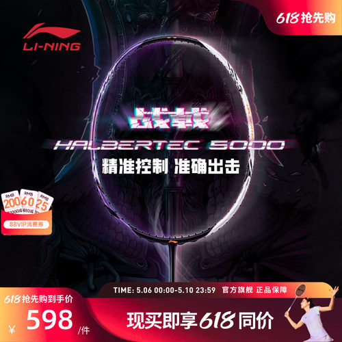 新品羽毛球拍李宁战戟5000