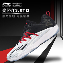 李宁羽毛球鞋 变色龙3.0 TD 男子耐磨防滑日常运动训练鞋AYTP015