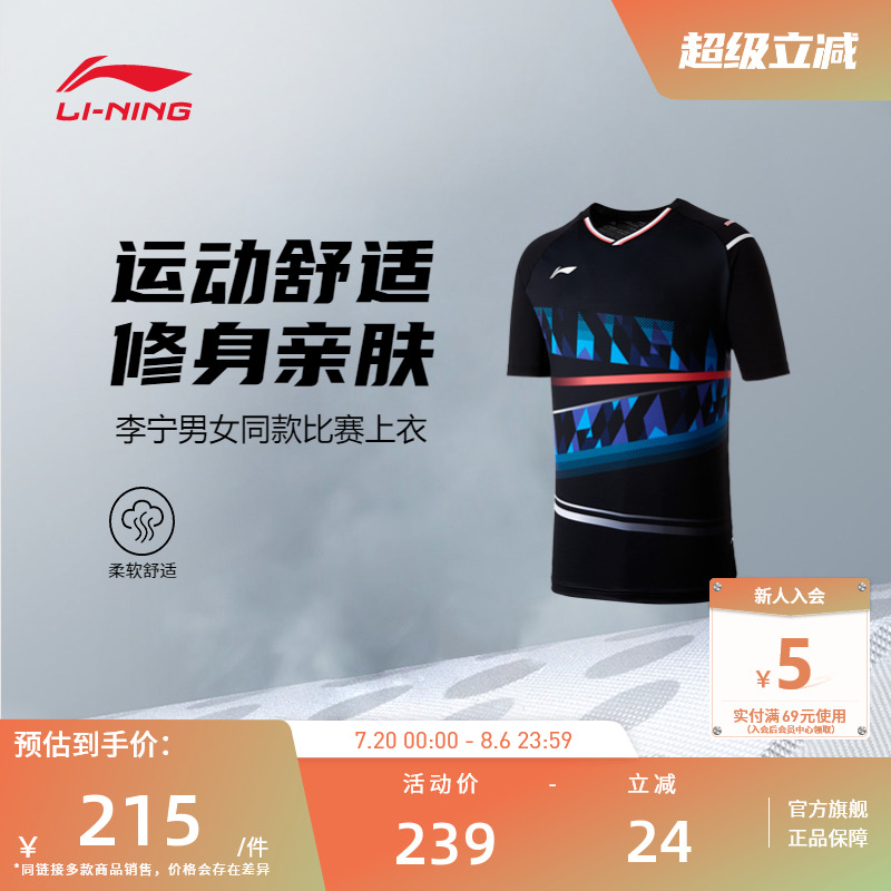 新品羽毛球李宁男女比赛上衣