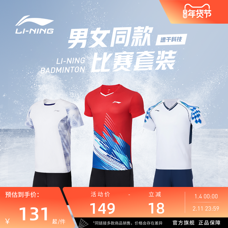 李宁羽毛球服 俱乐部系列 男女同款透气舒适速干吸汗训练比赛套装