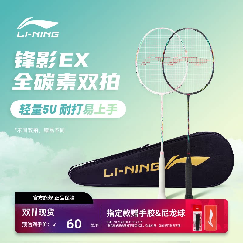 李宁羽毛球拍 雷霆9/8 正品官网碳铝成人儿童新手入门单双拍套装