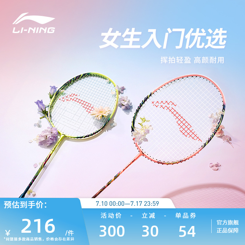 李宁羽毛球拍 女生拍小旋风正品碳纤维轻量初学者速度型入门单拍