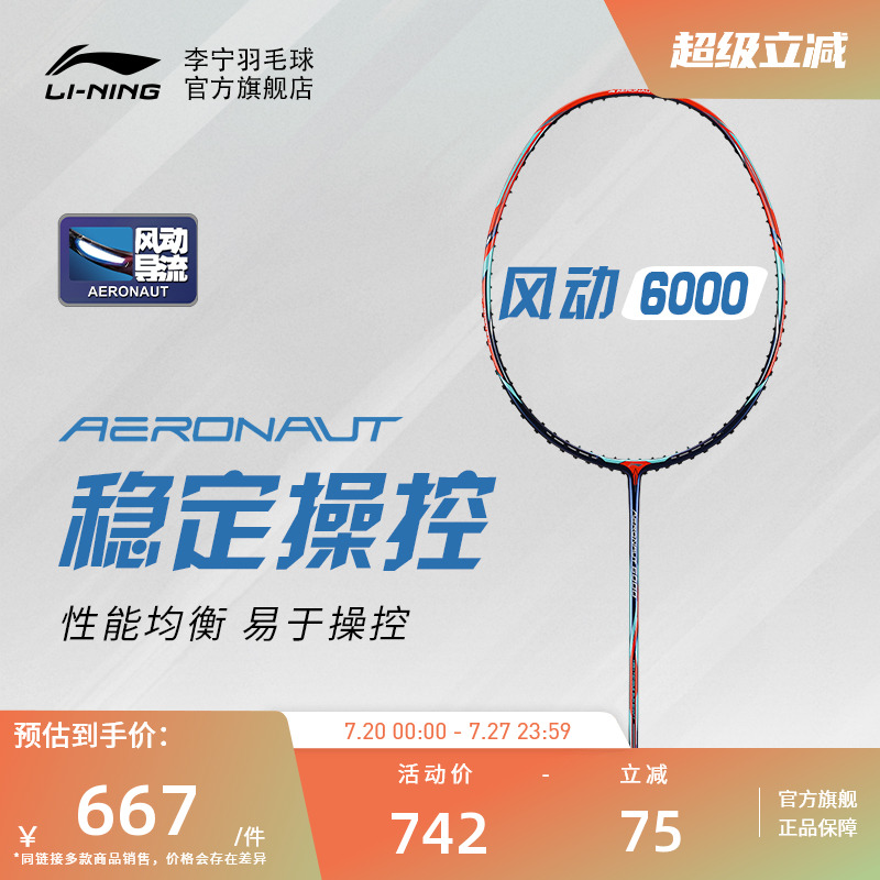 羽毛球拍李宁进阶训练控制均衡型