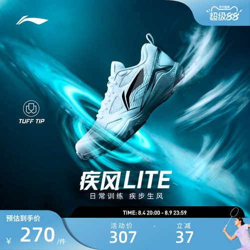 李宁羽毛球鞋 疾风lite 男女同款耐磨透气柔软防滑运动日常训练鞋