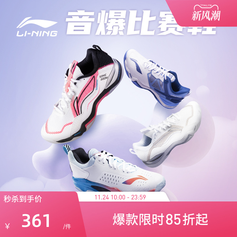 李宁音爆1羽毛球鞋 多配色 到手280，得物369-400 - 线报酷