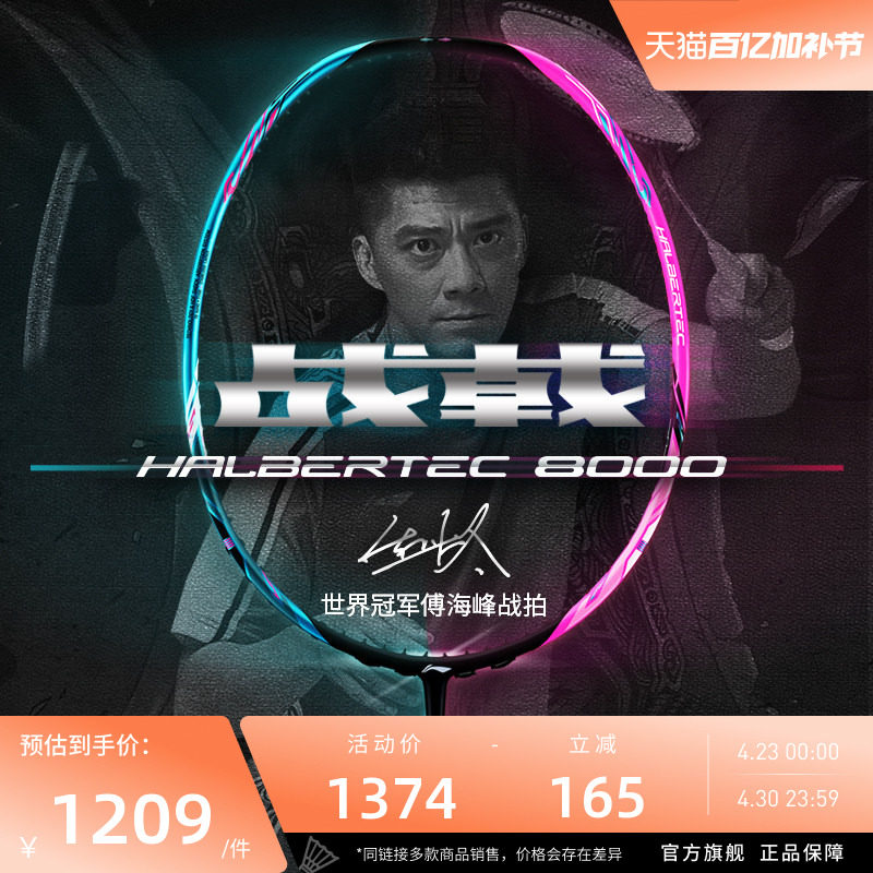 李宁羽毛球拍 战戟8000 控制型3U/4U碳纤维减震专业比赛型单拍