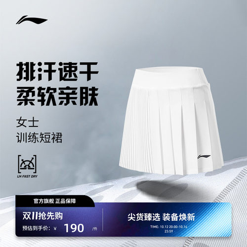 李宁羽毛球服 省队系列 女款凉爽透气亲肤舒适百搭运动训练短裙