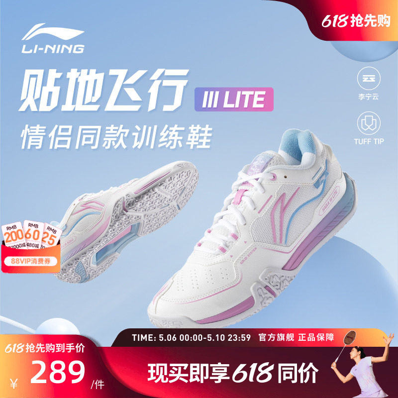 李宁羽毛球鞋 贴地飞行III LITE 男女同款新款透气减震防滑训练鞋