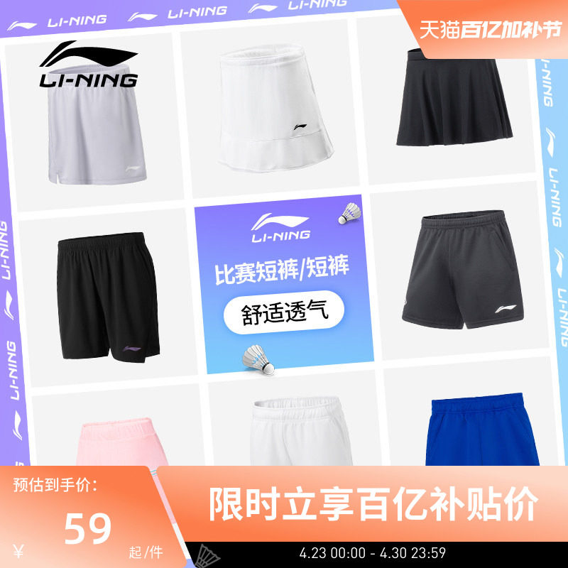 李宁羽毛球服 日常训练系列 男女同款柔软速干排汗凉爽比赛短裤