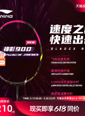 李宁羽毛球拍 锋影BLADEX 900NEW 3U/4U碳纤维速度型专业比赛单拍