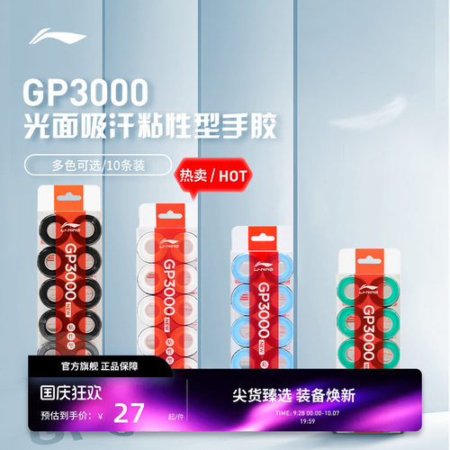 李宁羽毛球拍防滑手胶