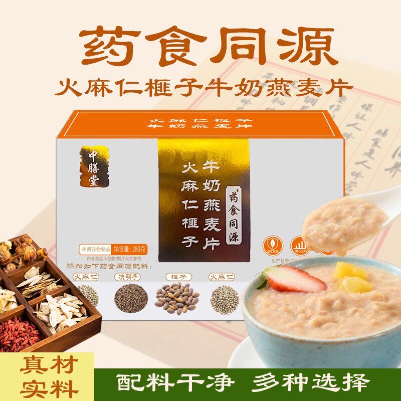 中膳堂牛奶燕麦片盒装280克红枣党参地黄麦片速食早餐冲泡燕麦片