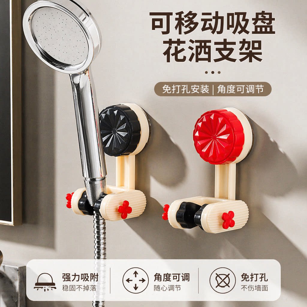 可移动吸盘免打孔花洒支架