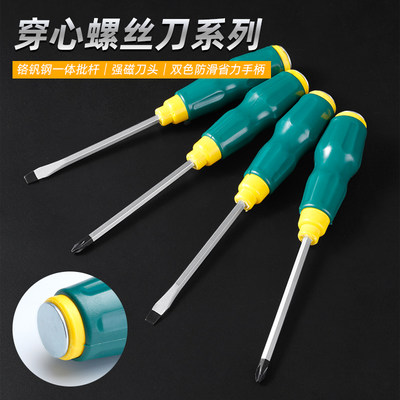 十字一字螺丝刀套装穿心螺丝刀梅花改锥工具可敲击多功能平口起子