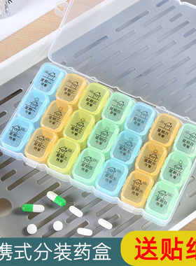 老年人分药盒一周七天便携药品分装盒吃药提醒一日三餐健忘小药盒