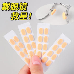 眼镜鼻垫超软海绵鼻托贴片减压防压痕防脱落防滑鼻梁支架眼睛配件