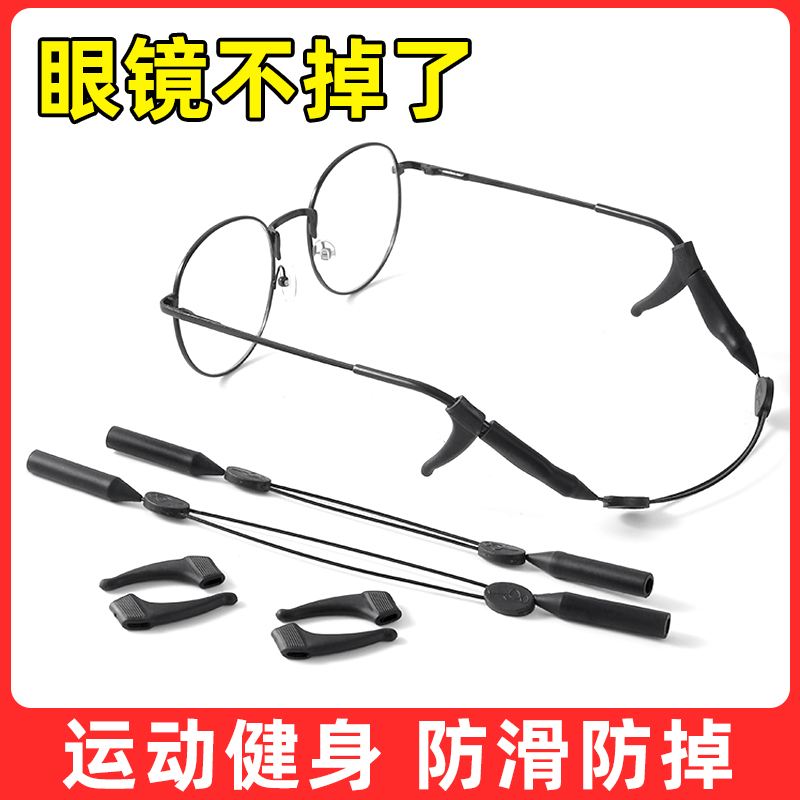 眼镜防脱落神器运动打球户外腿套眼睛绑带可调节伸缩挂绳儿童防滑