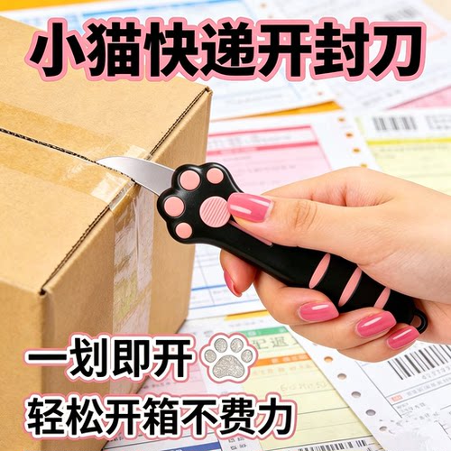 猫爪伸缩弧形一划即开开箱刀