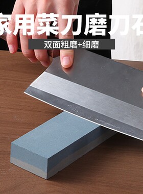 磨刀石家用菜刀厨房开刃专用双面细磨剪刀超细磨刀器油石磨刀神器