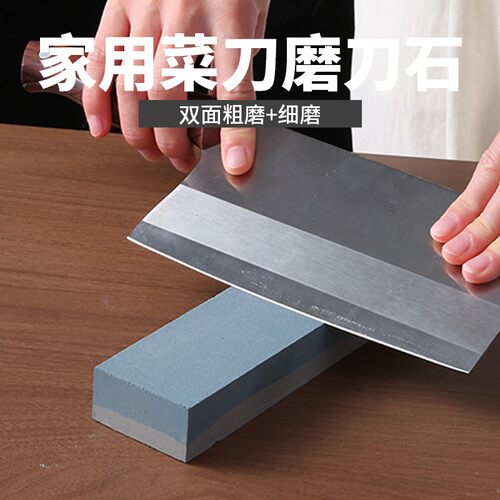 磨刀石家用菜刀厨房开刃专用双面