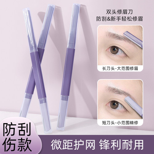 修眉刀女专用双头微距眉刀修眉神器安全型防刮伤剃眉刀新手初学者