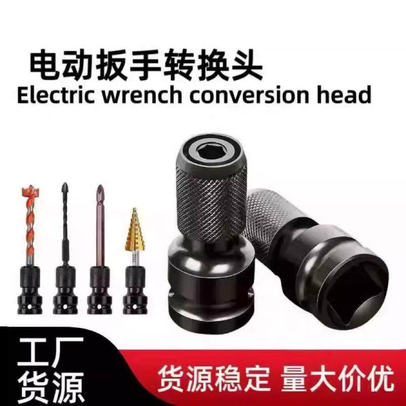 电动扳手转换头器扳子风炮套筒多功能电钻伸缩夹头万能接头配件,五金/工具,接头,淘宝优惠券,粉丝福利购,淘宝优惠卷