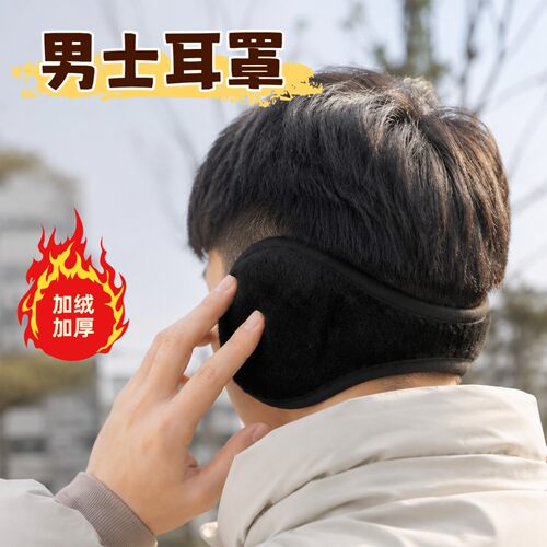 耳罩男冬季保暖神器加绒加厚耳套
