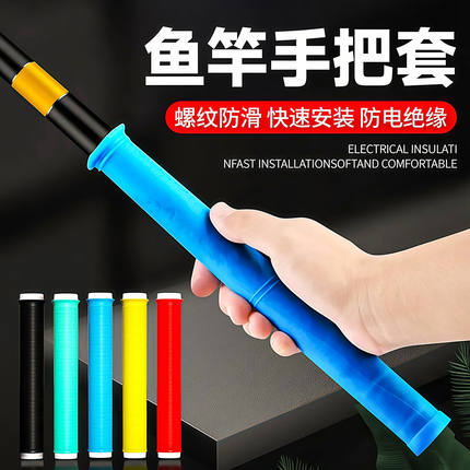 大鱼竿缠把带手把套通用升级加长加厚防滑耐磨拉得竿止硅胶钓鱼缠