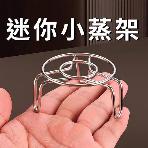 迷你不锈钢隔水蒸架高低脚