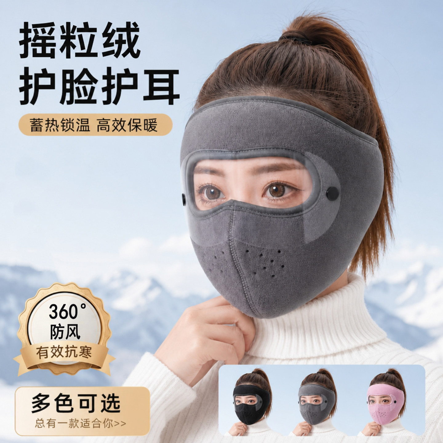 秋冬全脸骑行防风保暖面罩