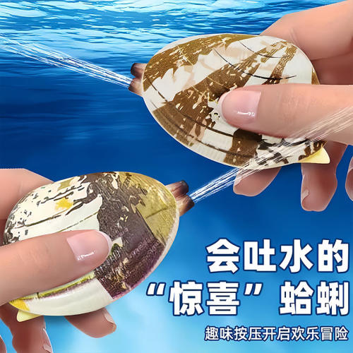 喷水蛤蜊玩具整蛊恶搞吸水按压