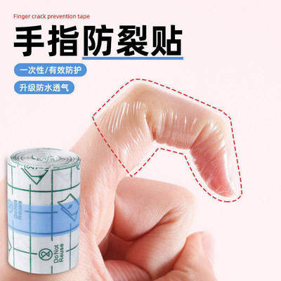 手指防裂贴防过敏受伤手指头保护
