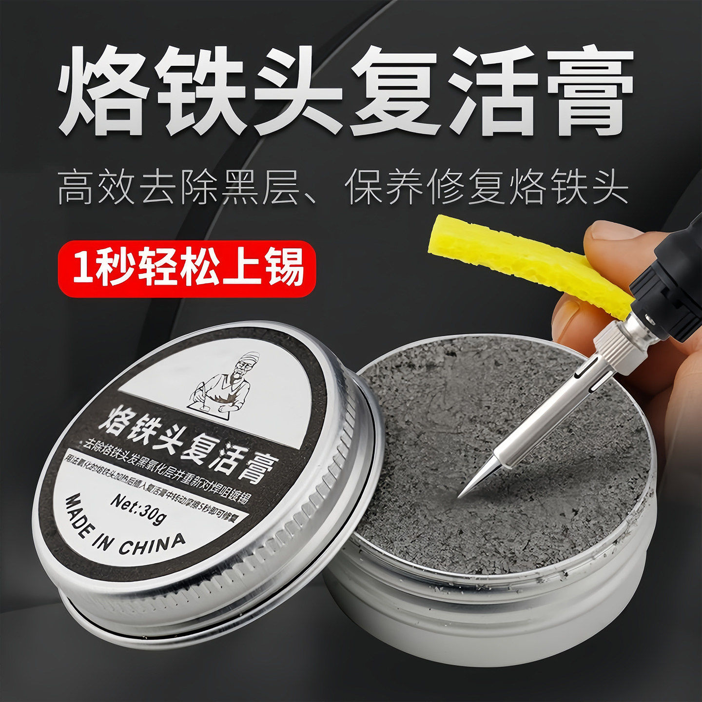 电烙铁头复活膏除黑清洁修复图片
