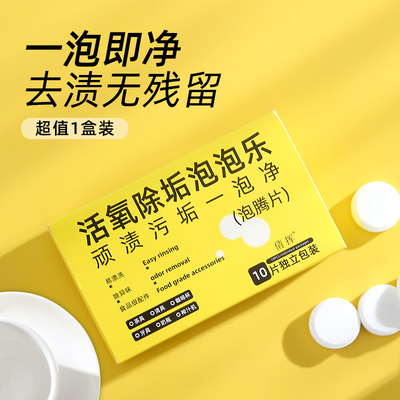 除垢泡腾片茶垢水垢活氧泡泡乐