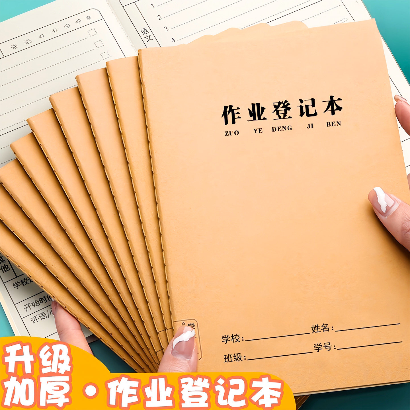课堂作业登记本学生专用A5高颜值牛皮纸小学生统一标准作业记录本