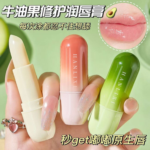 【9.9三支】牛油果润唇膏保湿水润补水防干裂起皮淡化唇纹学生