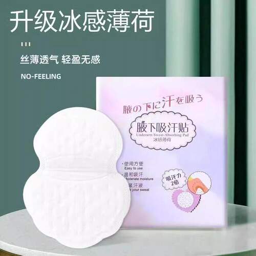 夏季腋窝吸汗贴超薄隐形透气