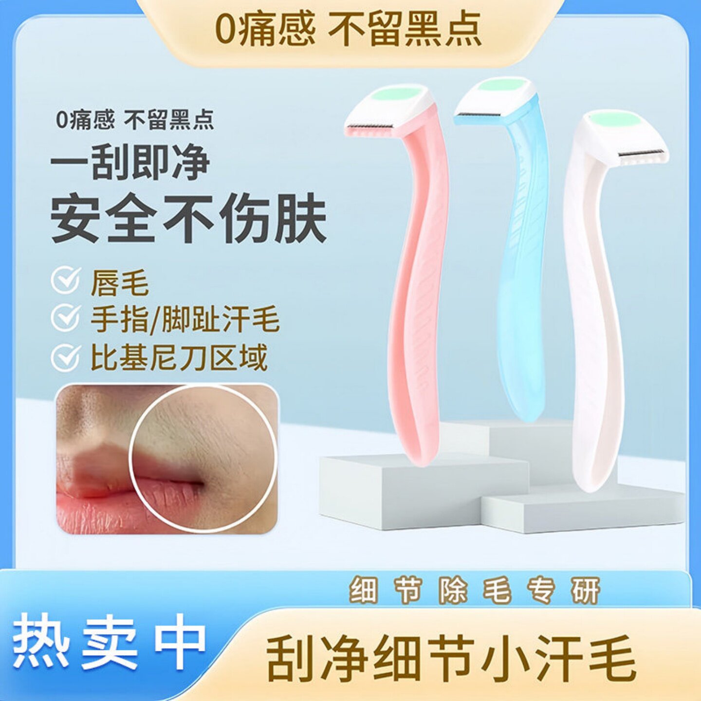 小巧刮毛刀手动比基尼刮毛刀