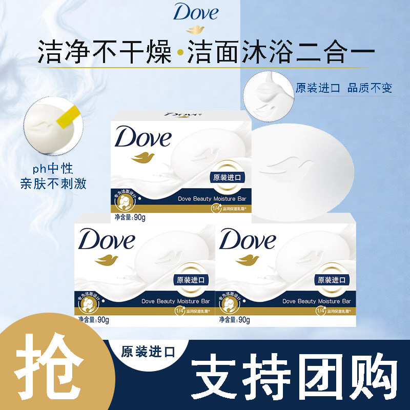 多芬原装进口柔肤清洁香皂