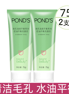 旁氏清透平衡系列控油平衡洗颜泥去油深层清洁洗面奶洁面乳学生用