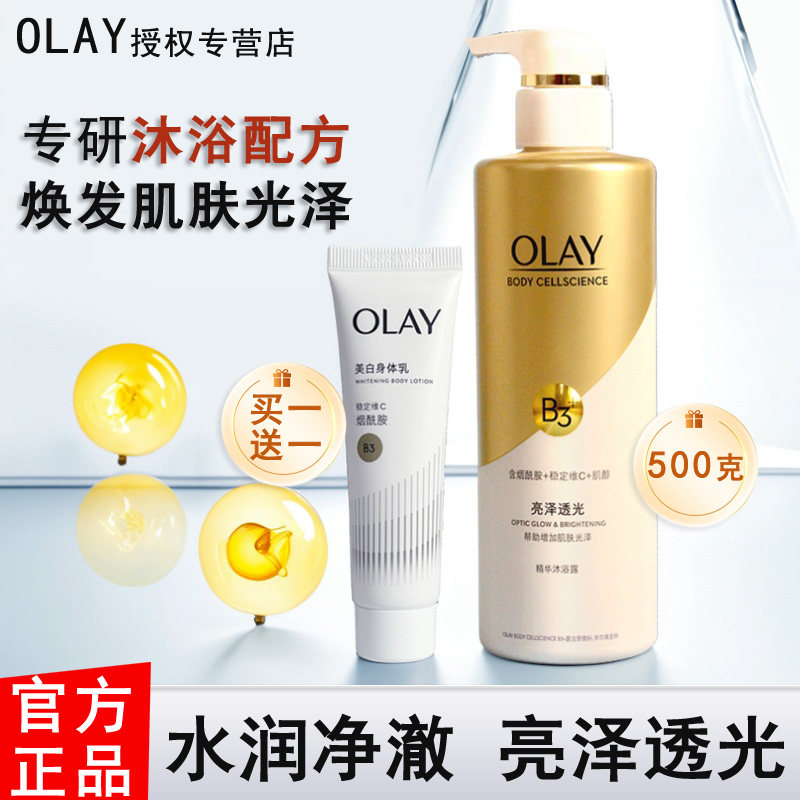 【到手2瓶】玉兰油沐浴露大瓶