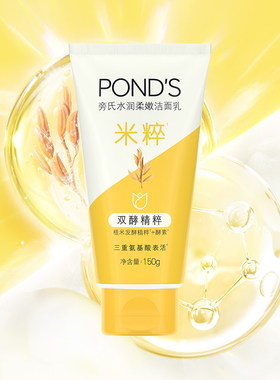 旁氏洗面奶150g米粹润泽氨基酸泡沫温和深层清洁毛孔控油净透护肤