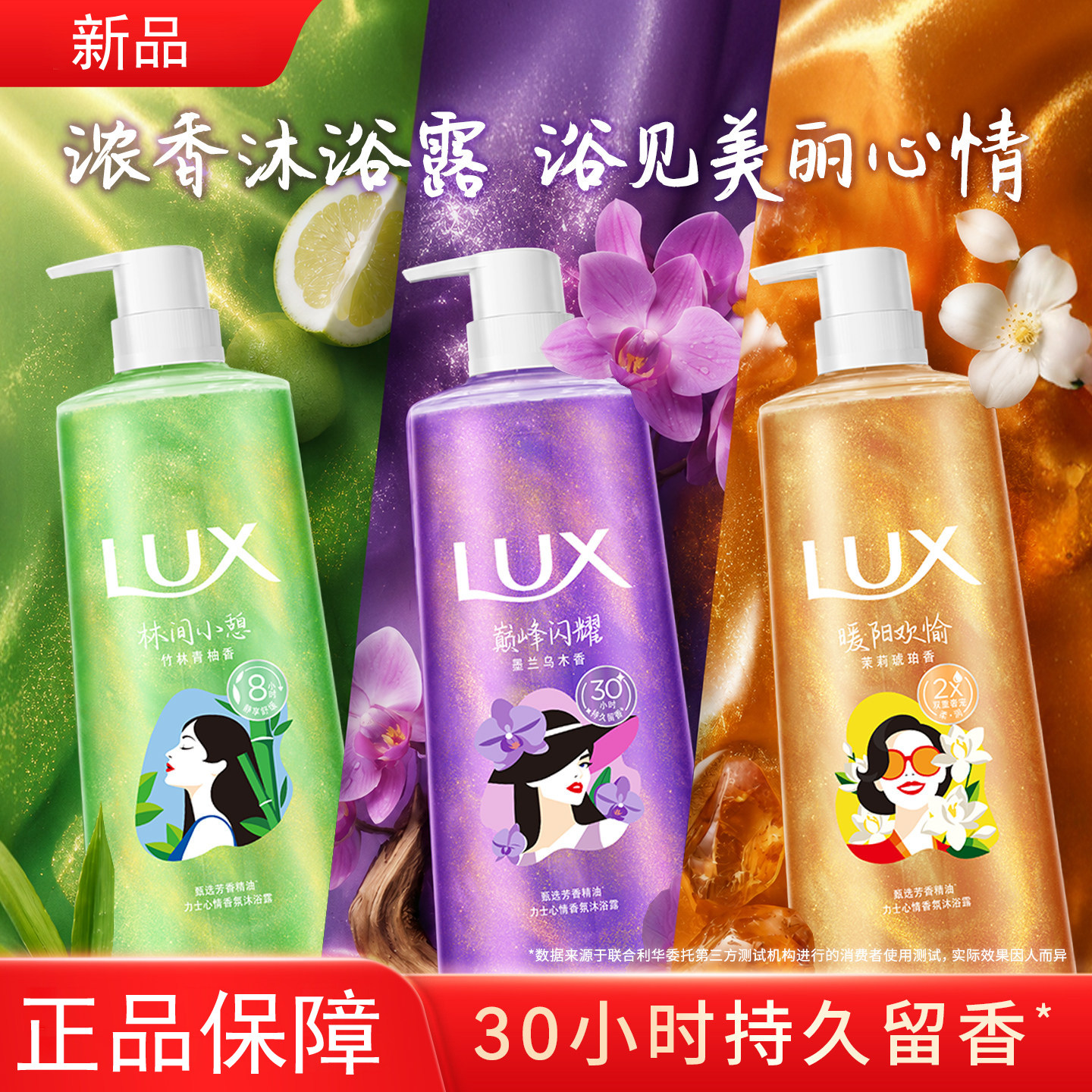力士墨兰乌木香沐浴露持久留香