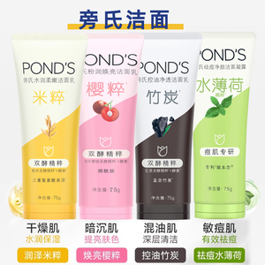 旁氏米粹焕采亮肤粉润清澈洗面奶