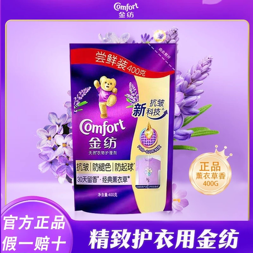 金纺衣物柔顺剂400g抗皱防静电