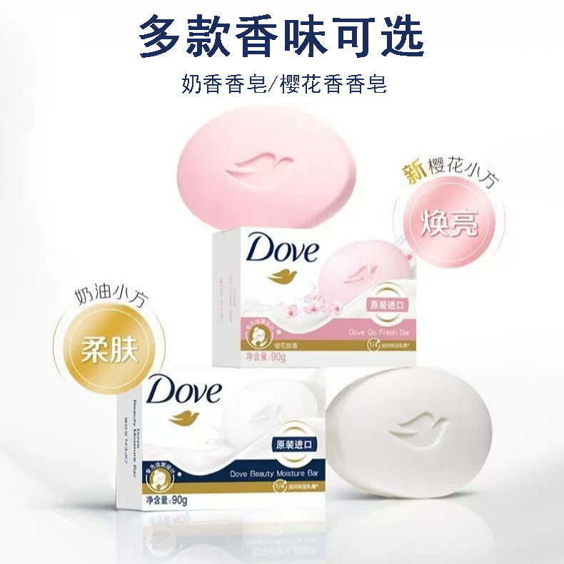 【原装进口】多芬香皂樱花柔肤乳霜香块90g滋润保湿洗澡洗脸皂女